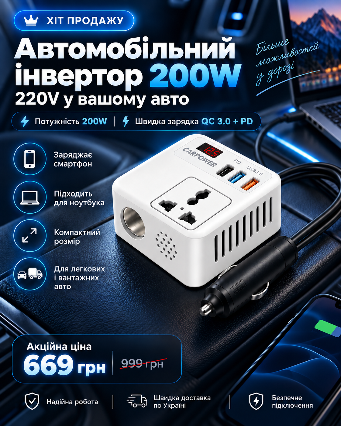 Головна рекламна картинка автомобільного інвертора CAR POWER 200W